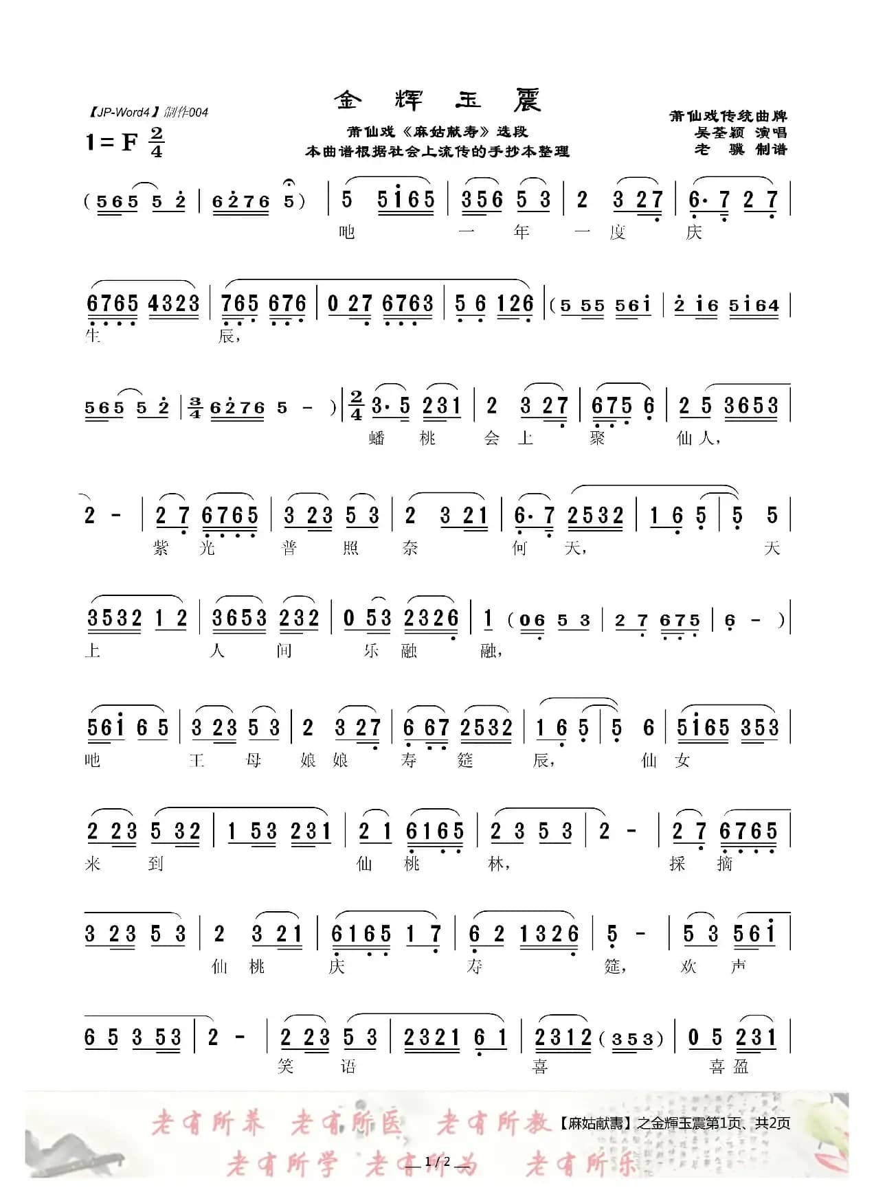 [莆仙戏]金辉玉震（传统曲牌）