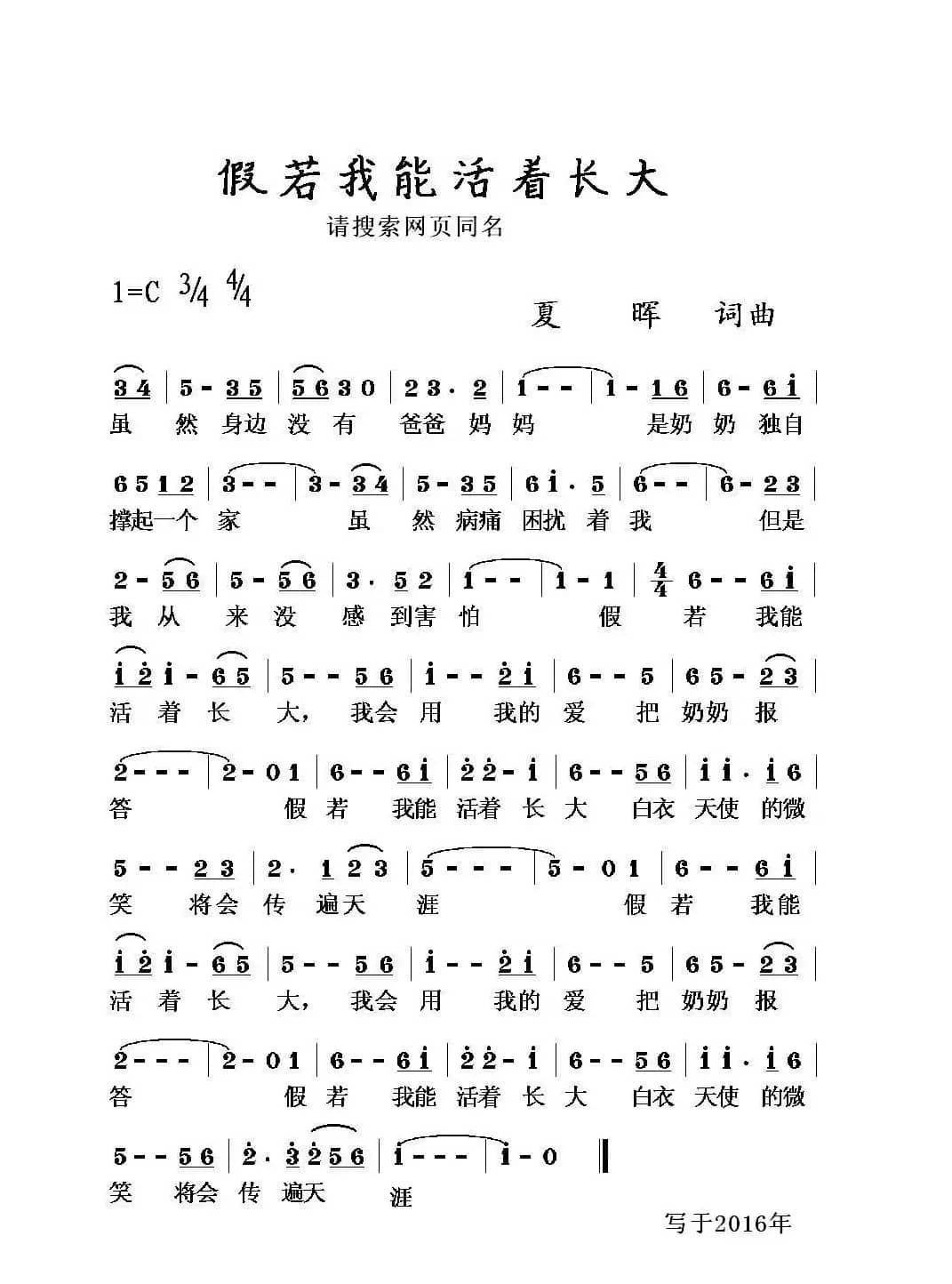 假如我能活着长大（夏晖 作词）