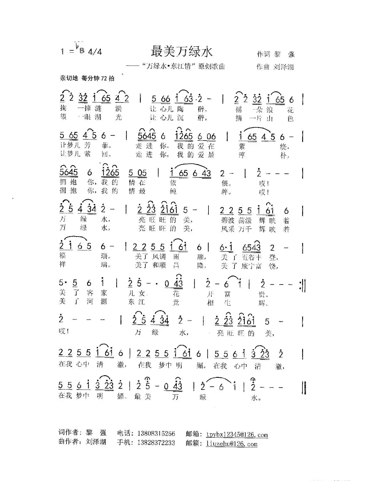 最美万绿水（黎强 刘泽湖 作品）