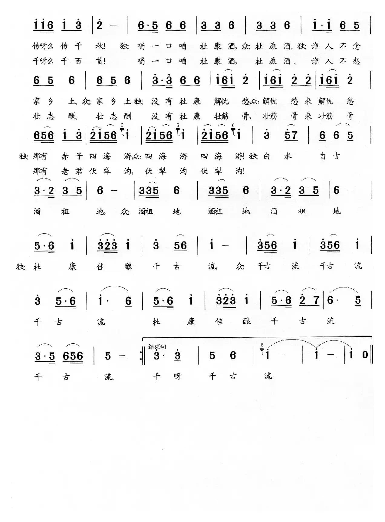 喝一口白水杜康酒