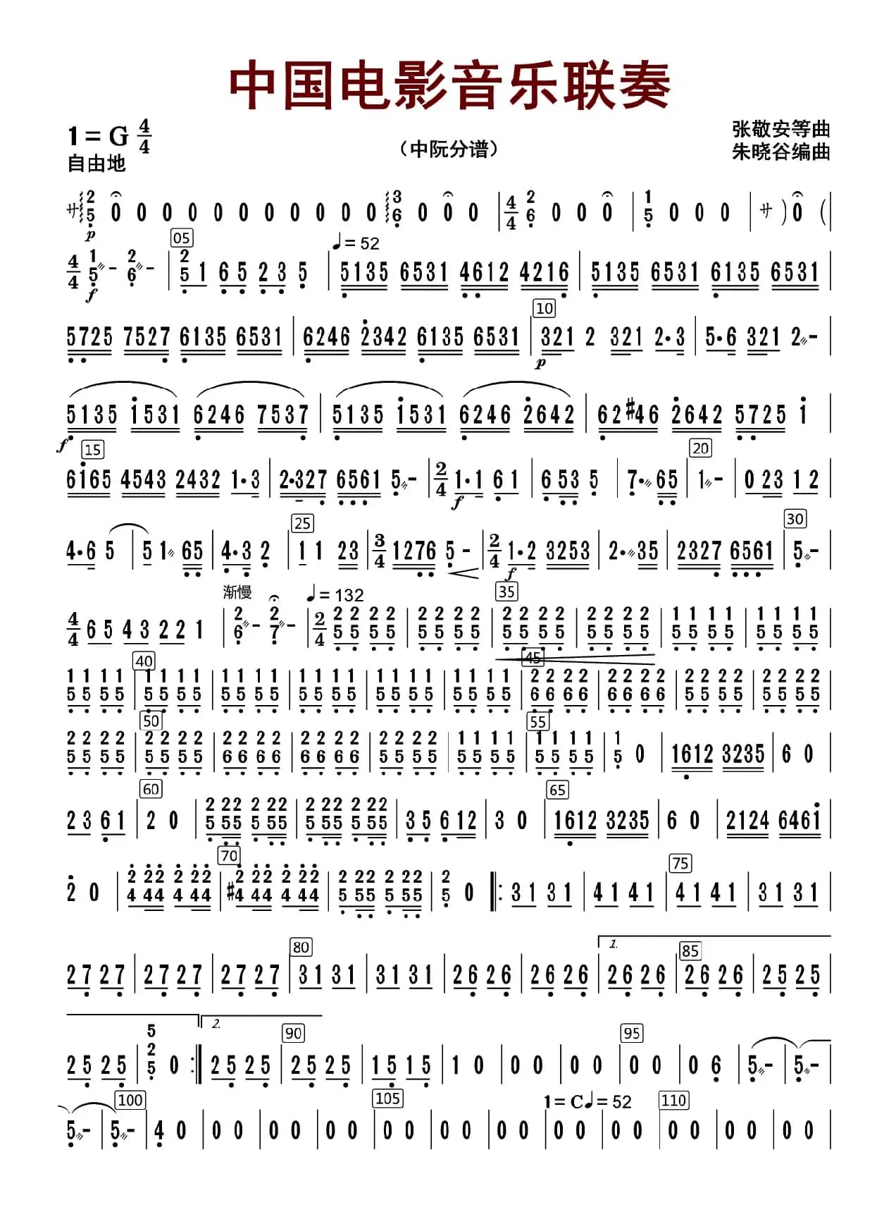 中国电影音乐联奏（中阮分谱）