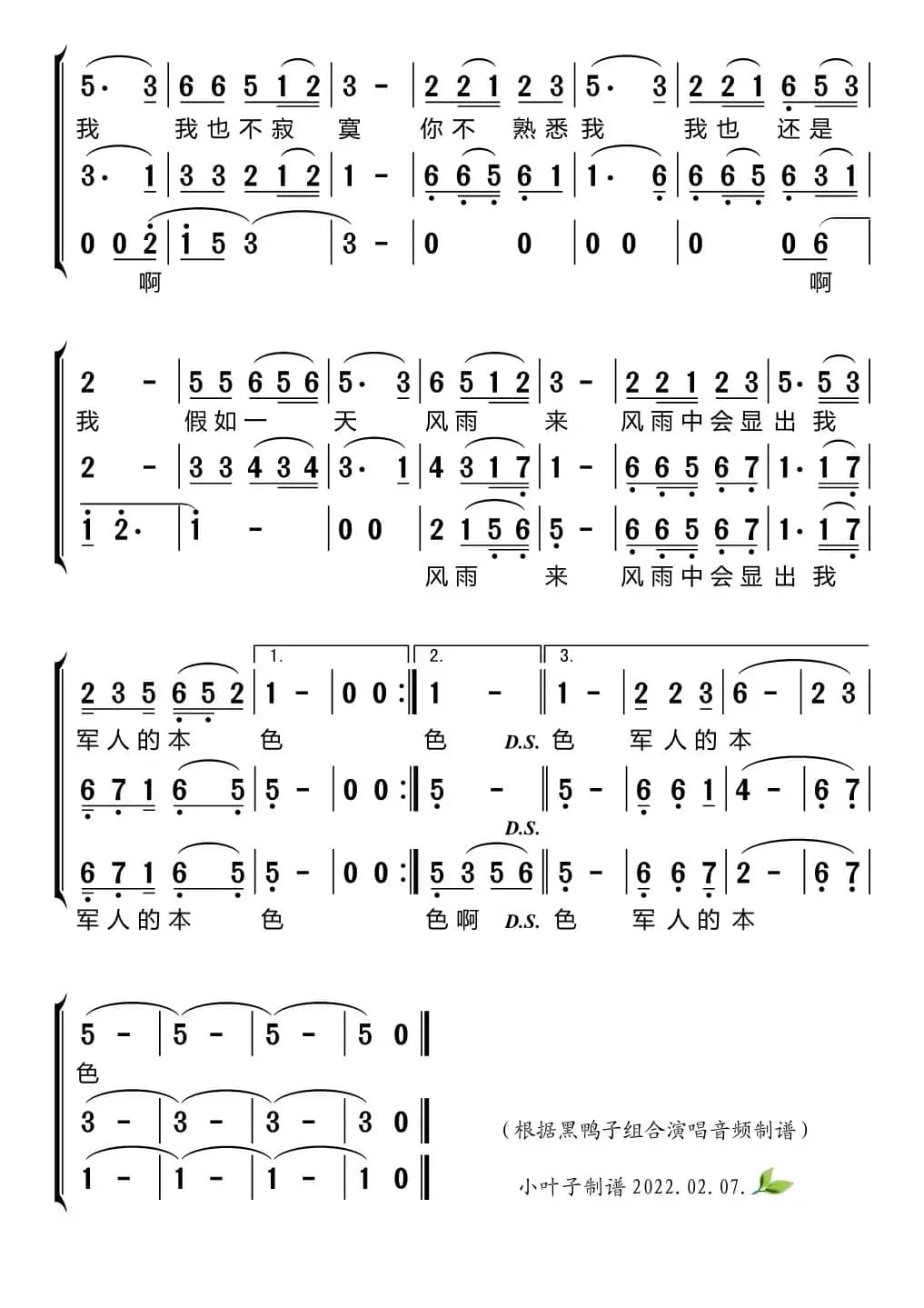 军人本色（黑鸭子组合）