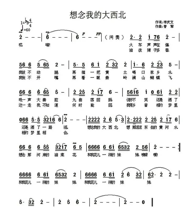 想念我的大西北（李庆文词 曾擎曲）