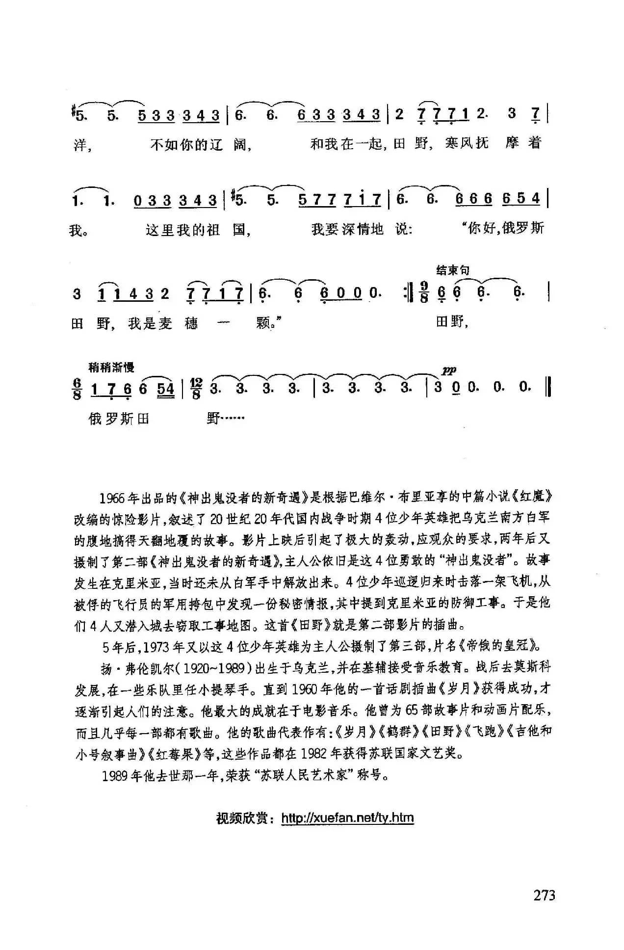 ​田野（苏联影片《神出鬼没者的新奇遇》插曲）