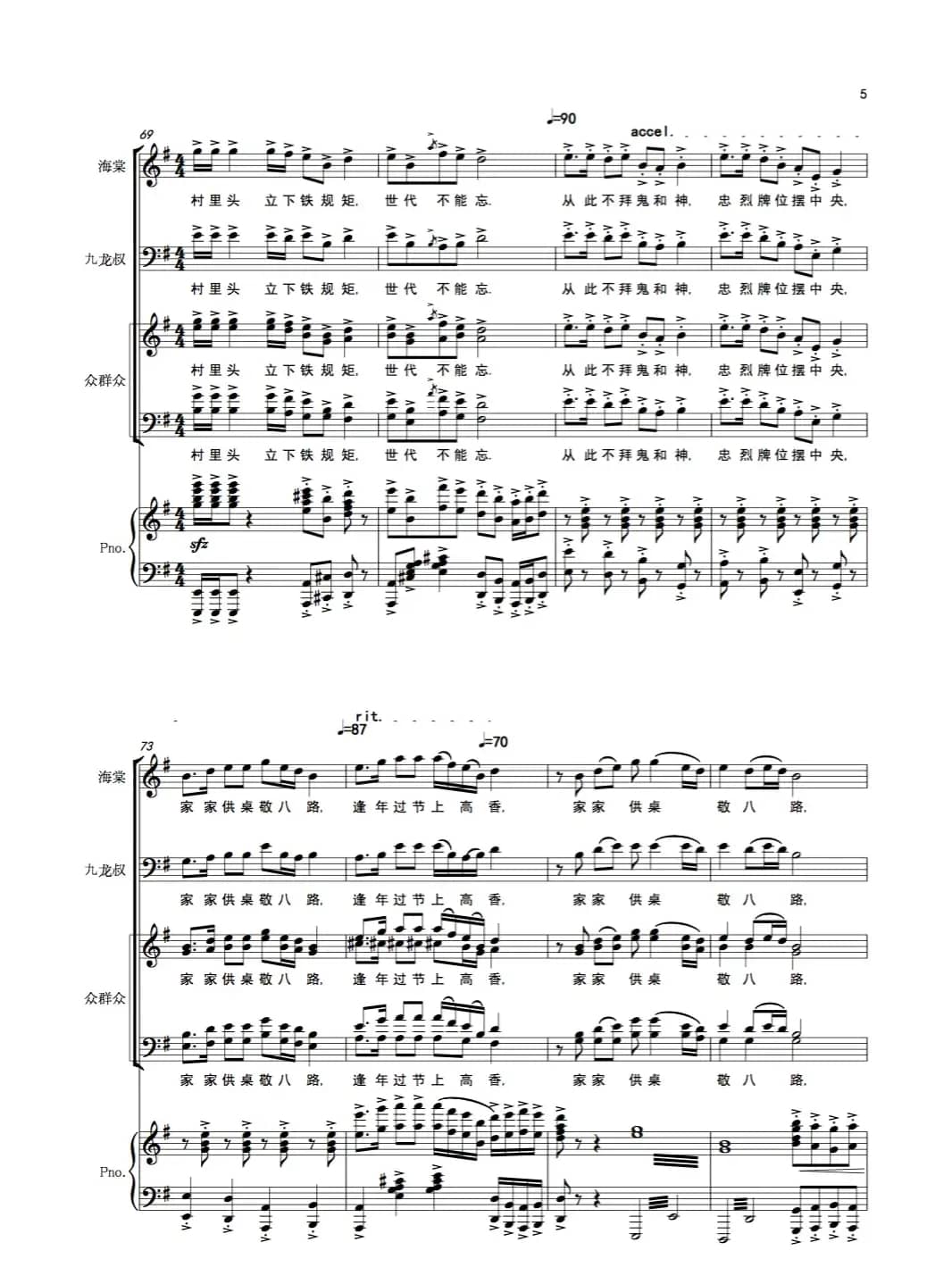 《八路军那叫一个美名扬》（歌剧《沂蒙山》选段）