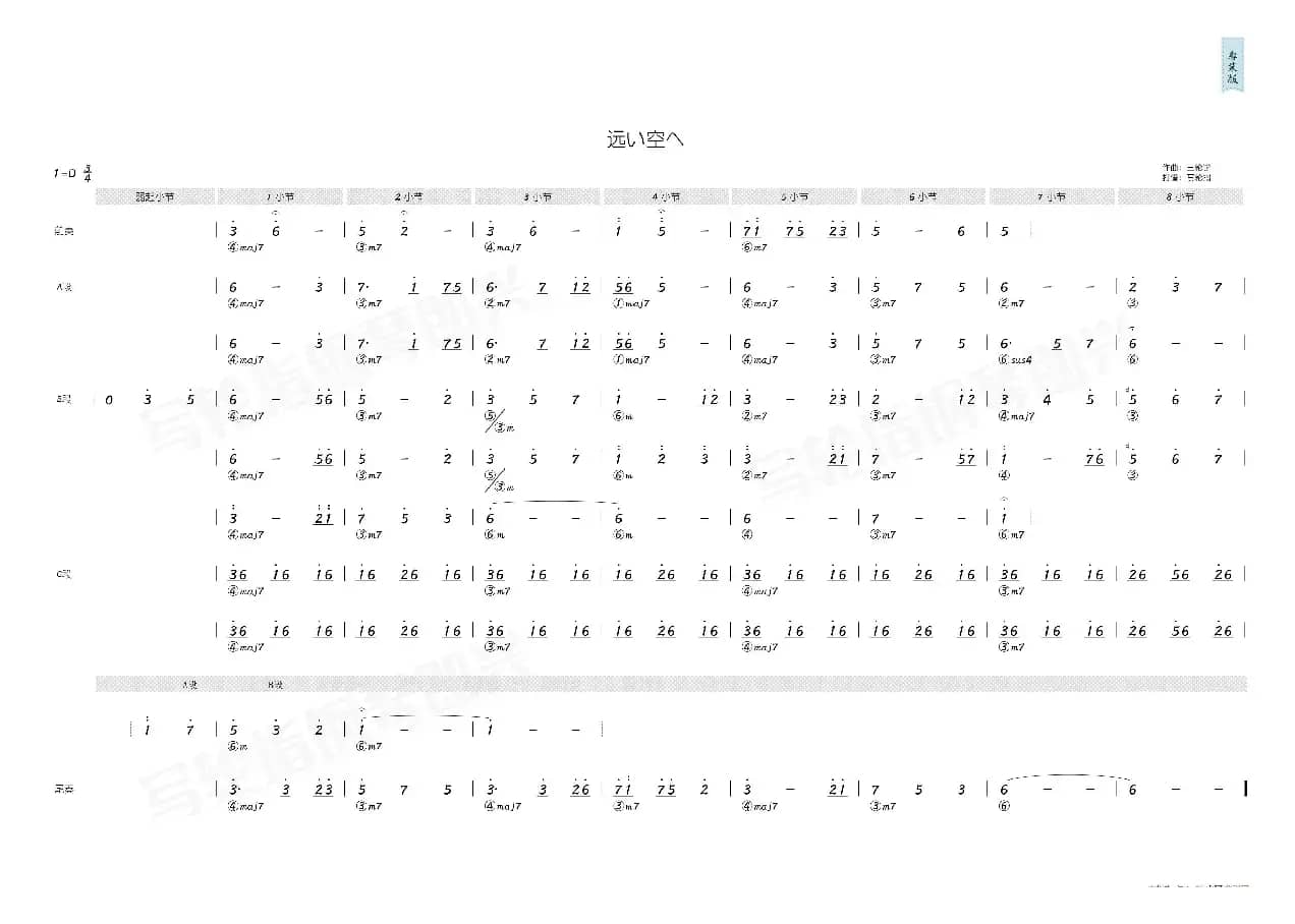 遠い空へ（简和谱）