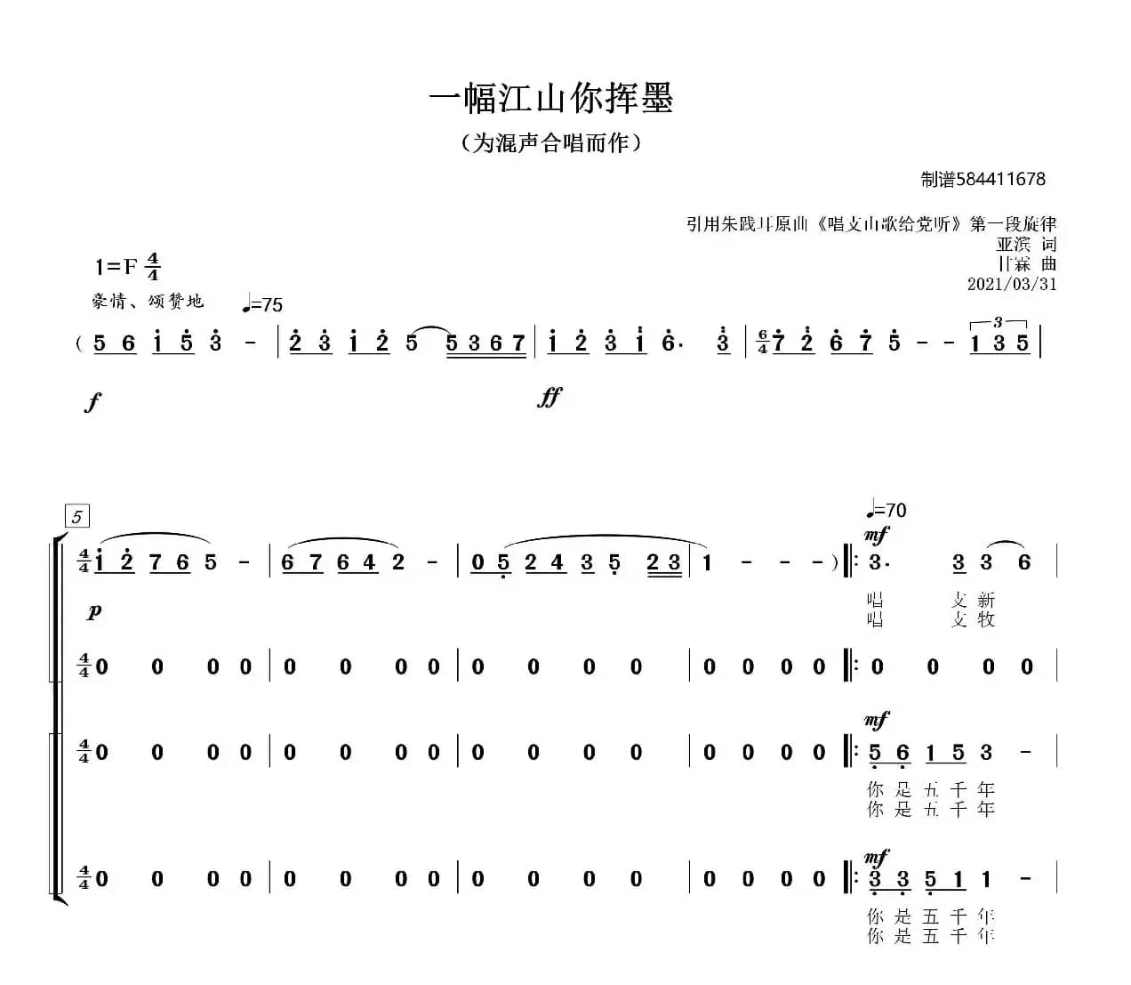 一幅江山你挥墨四部合唱简谱