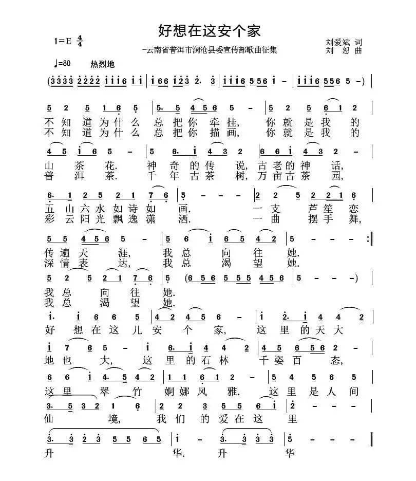 好想在这里安个家