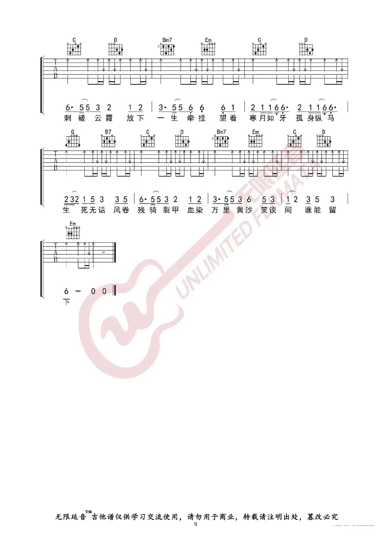 是七叔呢 踏山河 吉他谱（无限延音编配）