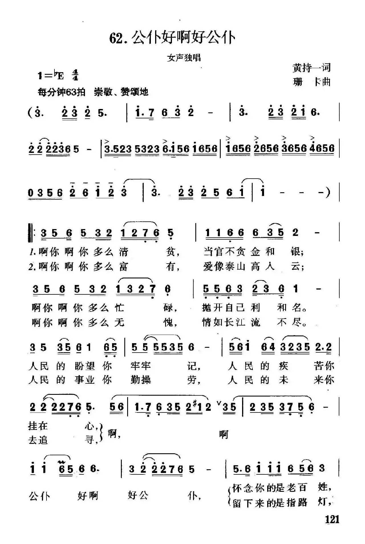 公仆好啊好公仆