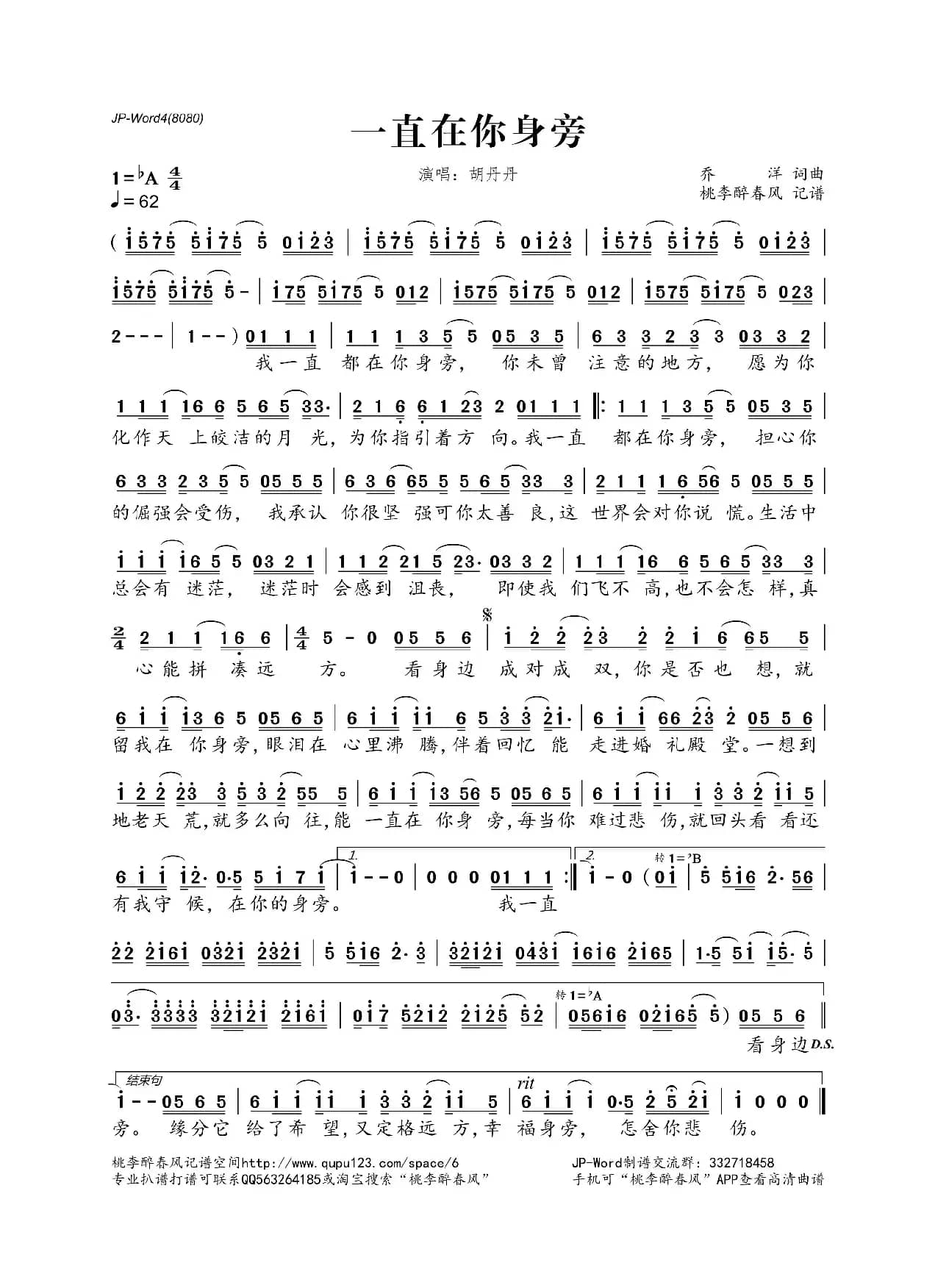 一直在你身旁（电视剧《闺蜜嫁到》插曲）