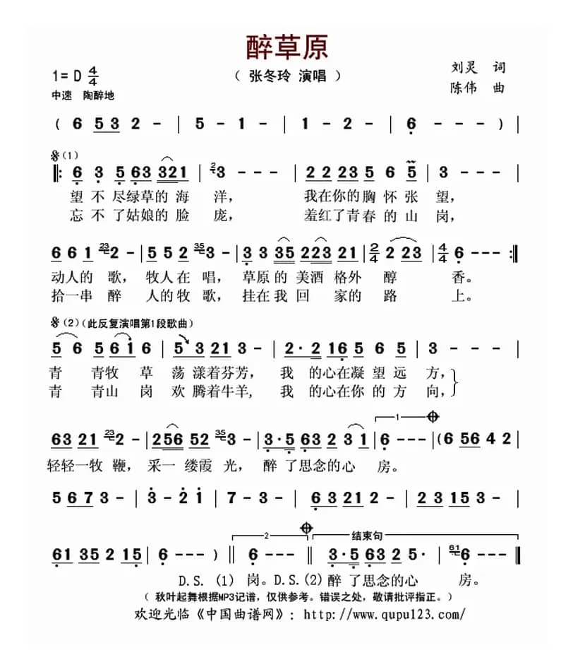 醉草原（刘灵词 陈伟曲）