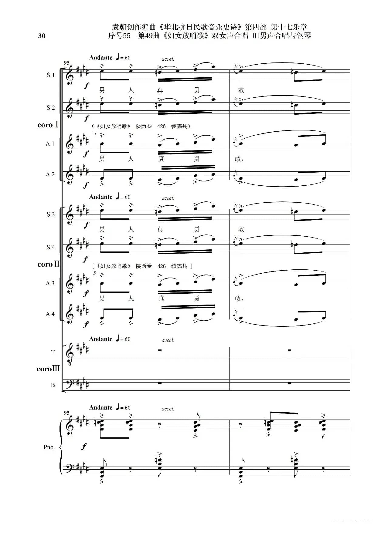 序号55第49曲《妇女放哨歌》双女声合唱 Ⅲ男声合唱与钢琴
