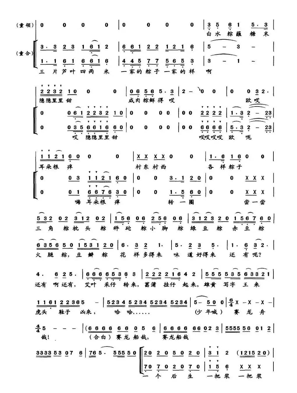 三吆三环唱端阳