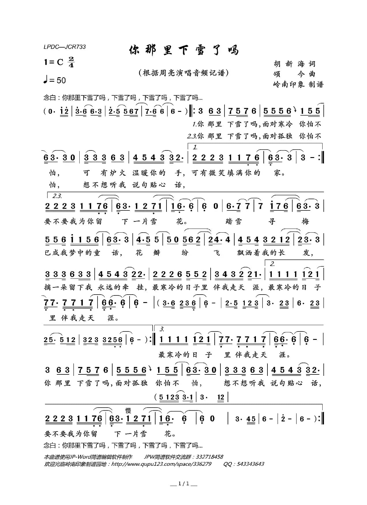 你那里下雪了吗