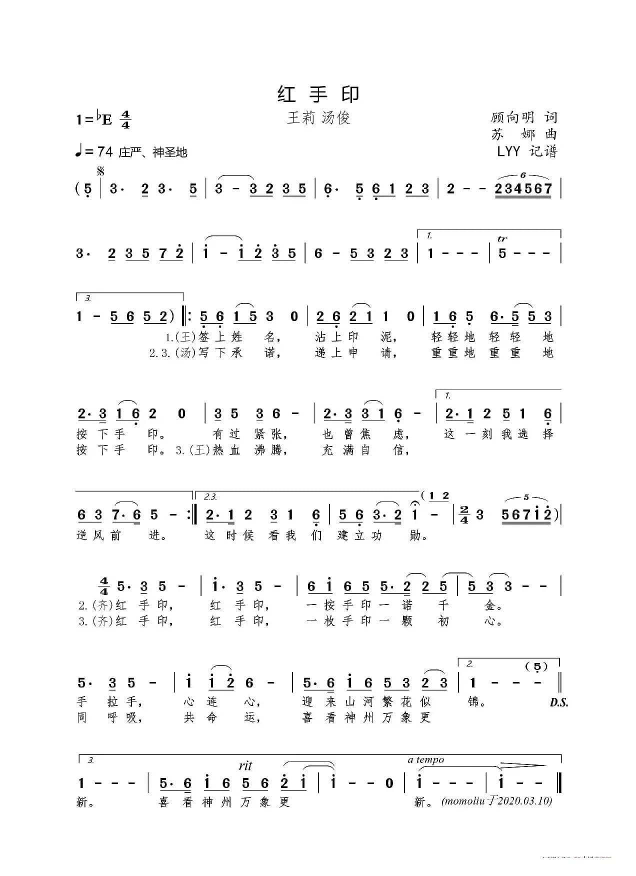 红手印（顾向明词 苏娜曲）