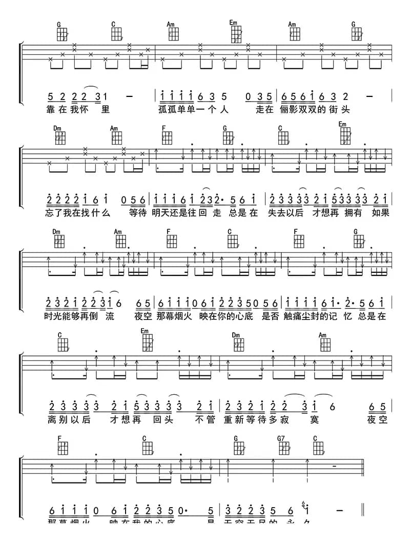 烟火（ukulele四线谱）