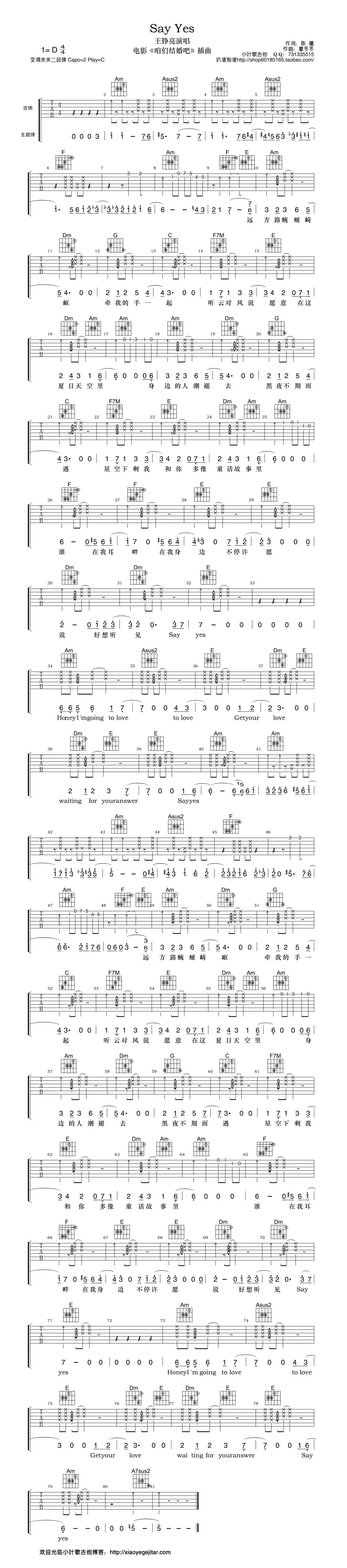 Say Yes（陈曦词 董冬冬曲、吉他弹唱谱）