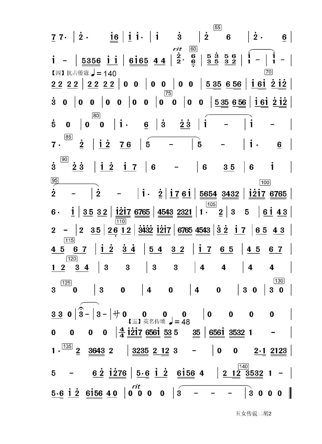 五女传说（笛子独奏二胡伴奏谱）