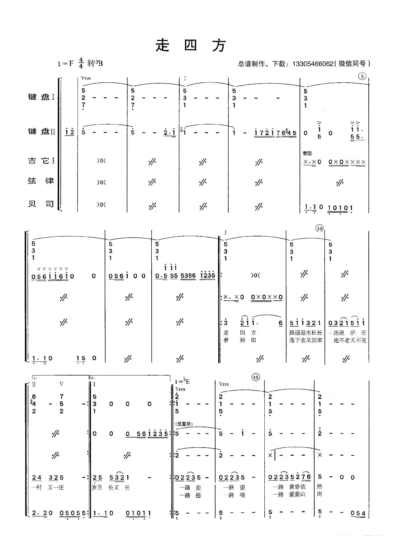 走四方（乐队总谱）