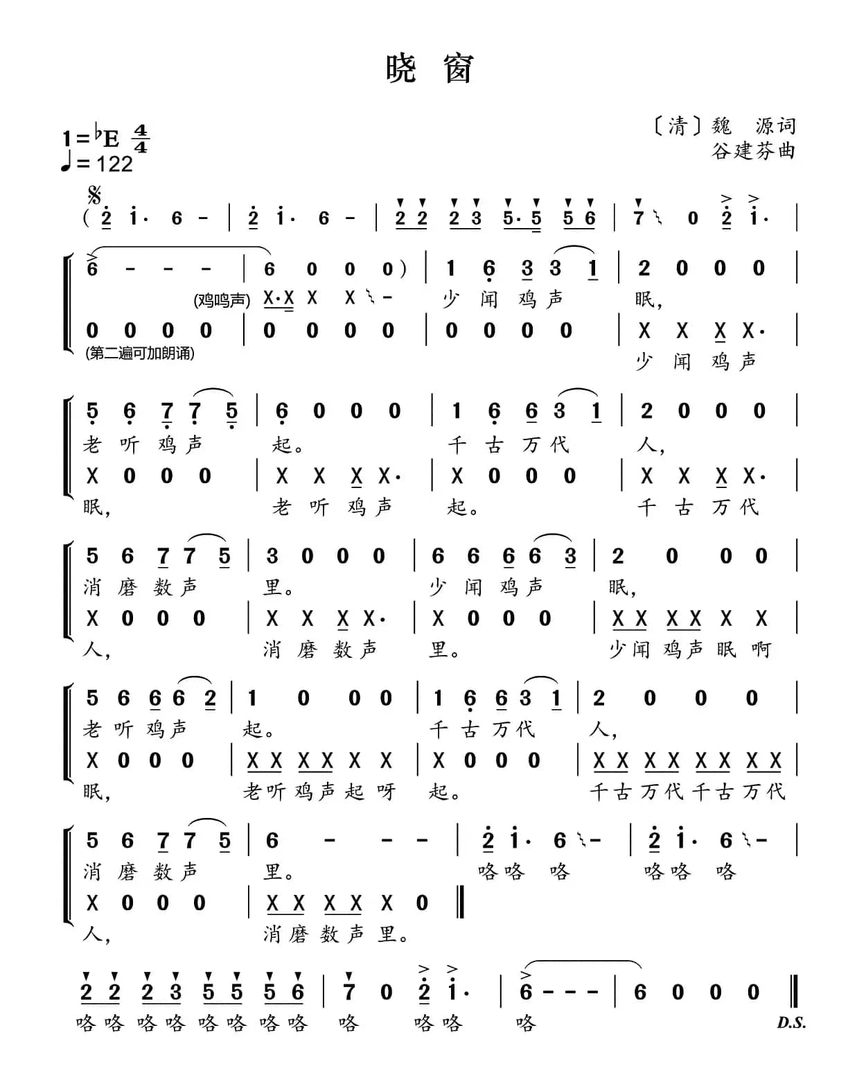 新学堂歌：晓窗