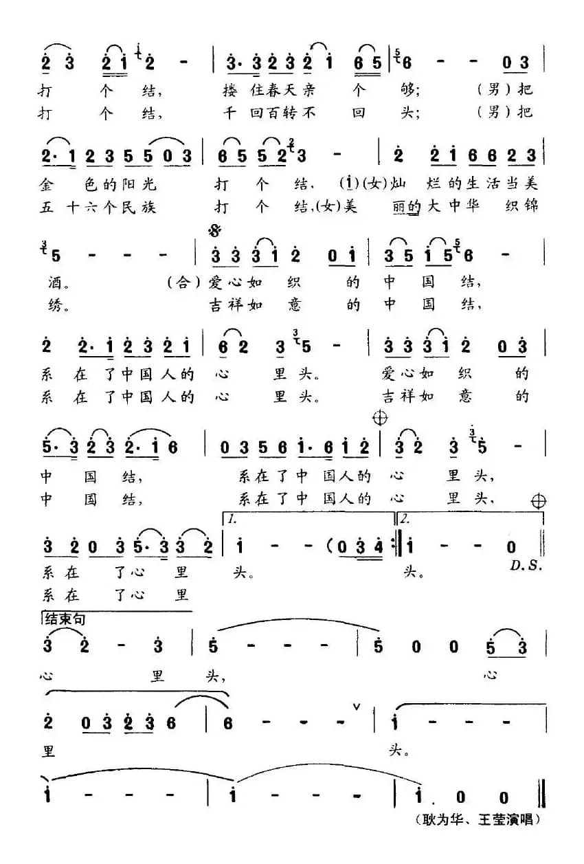 中国结(陆志坚词 田晓耕曲)