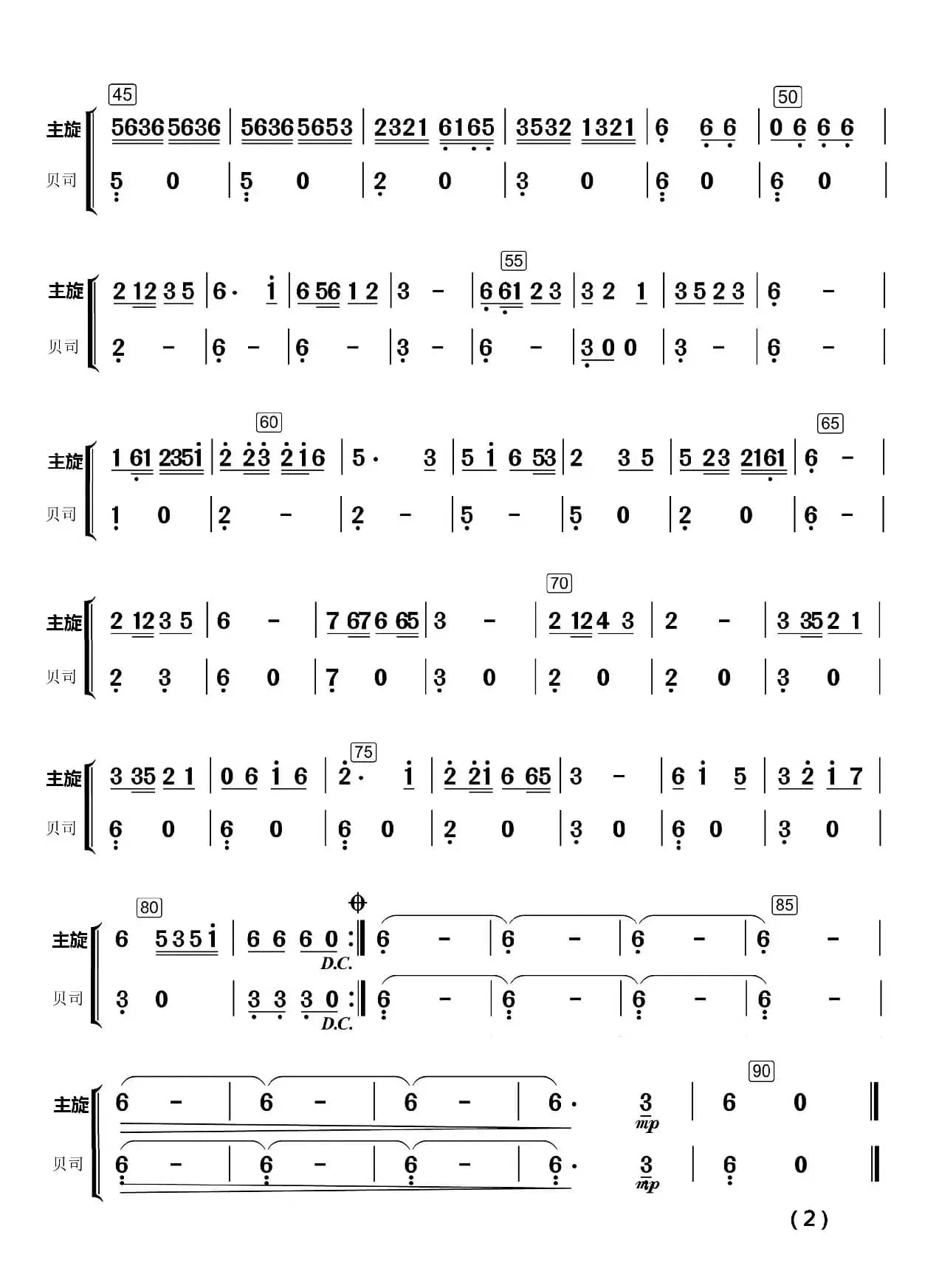 采  花（民乐合奏）（民乐合奏分谱）