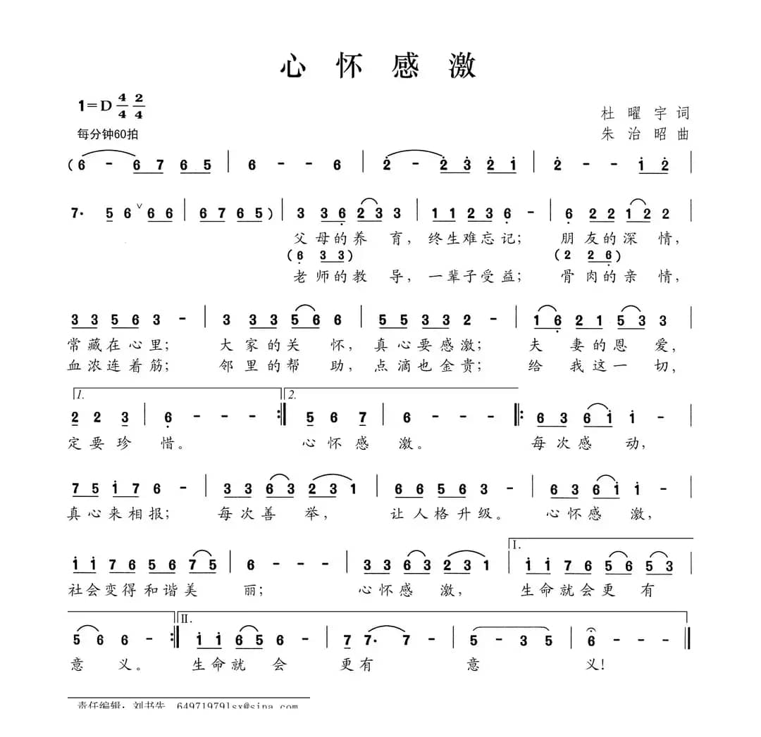 心怀感激（杜曜宇词 朱治昭曲）