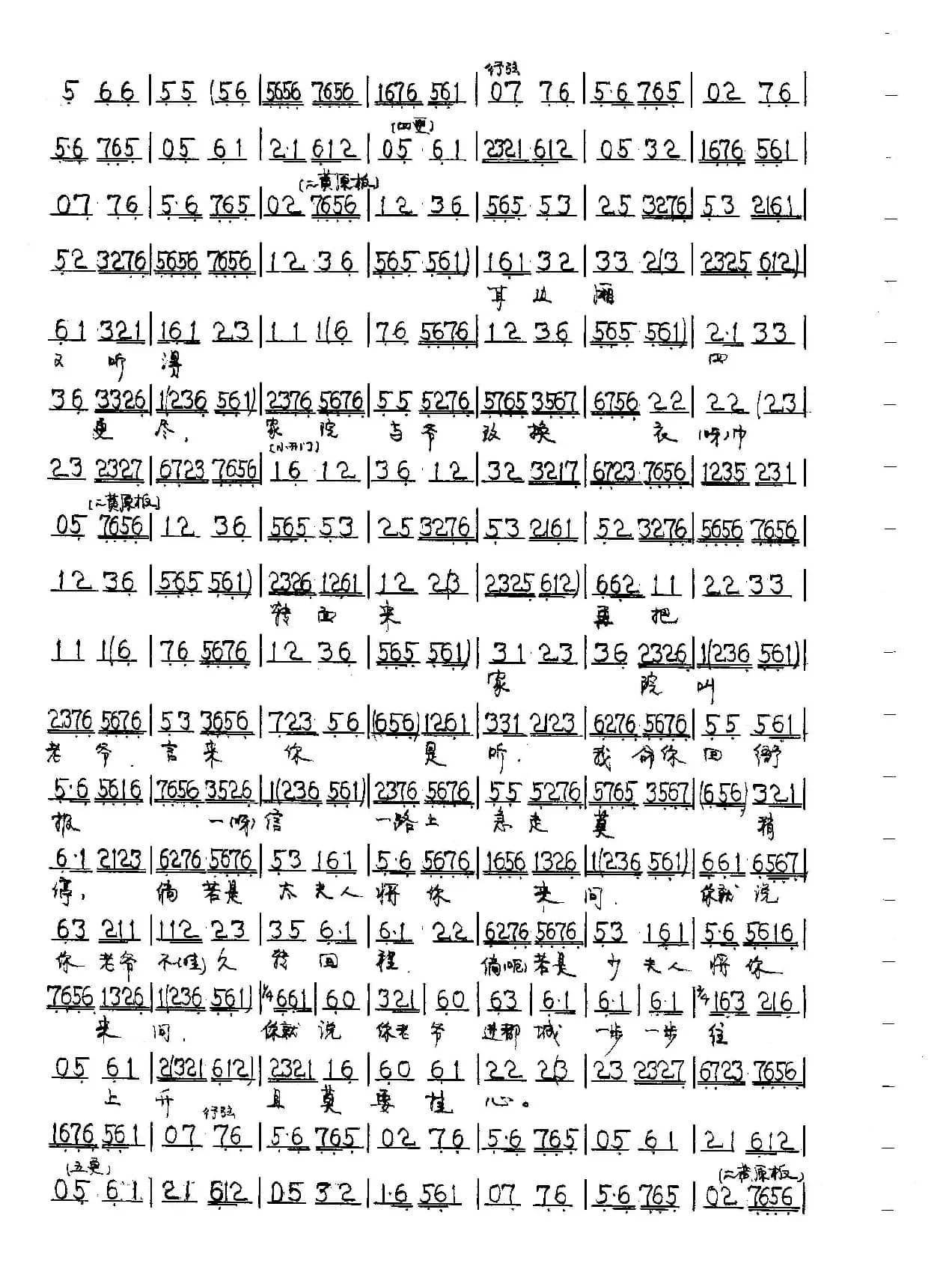 一轮明月早东升（京剧《清官册》寇准唱段）