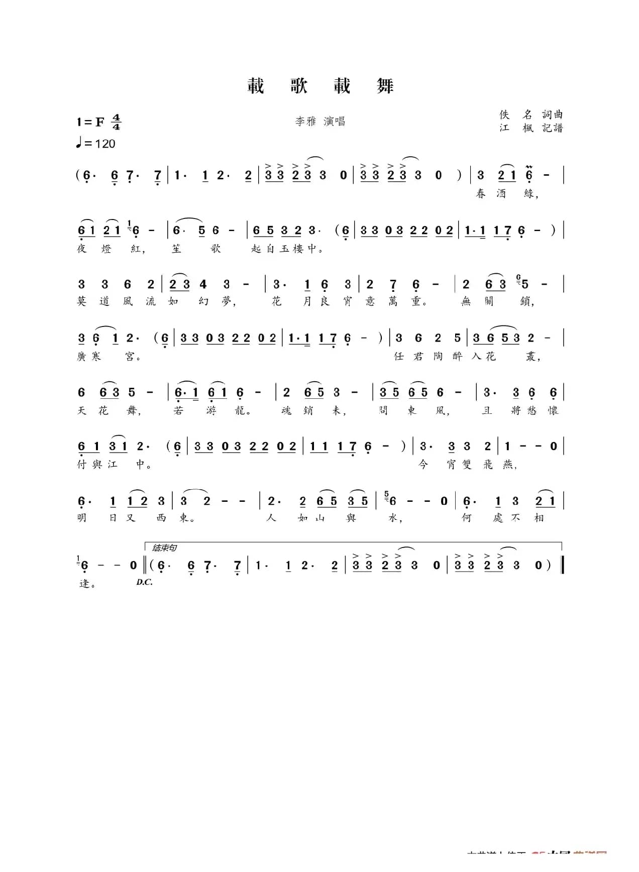 载歌载舞（粤语）