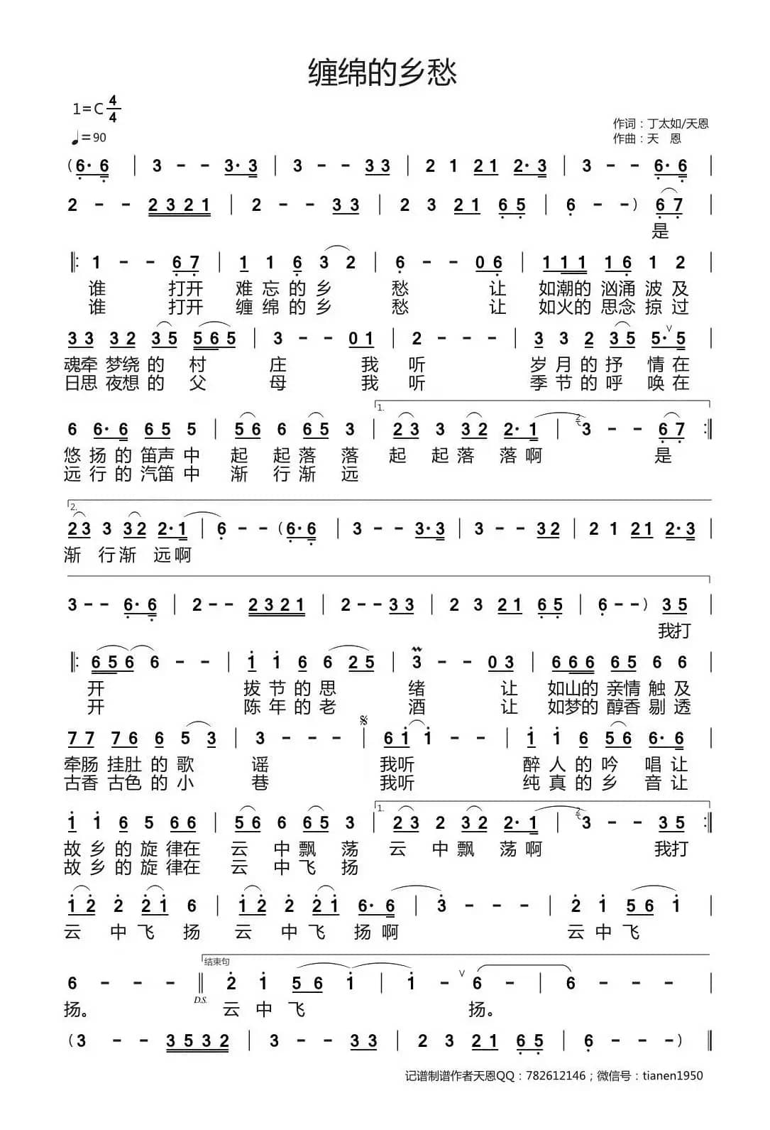 缠绵的乡愁（天恩原创作品）