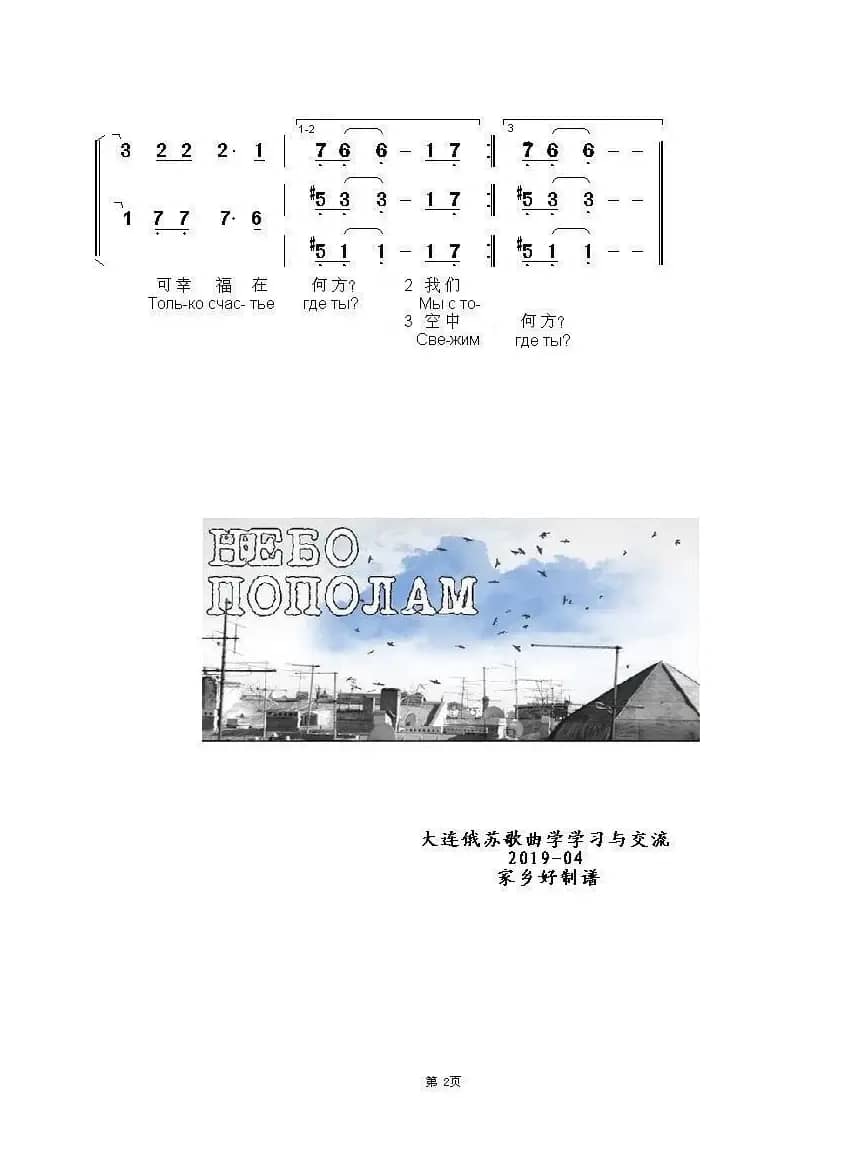 分享天空НЕБА ПОПОЛАМ（中俄简谱）
