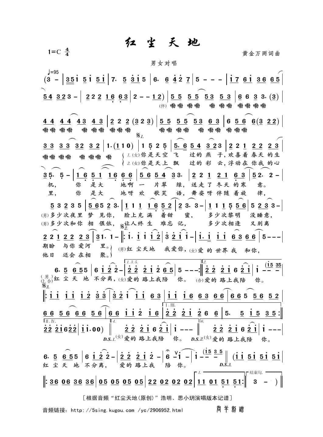 红尘天地（黄金万两词曲）