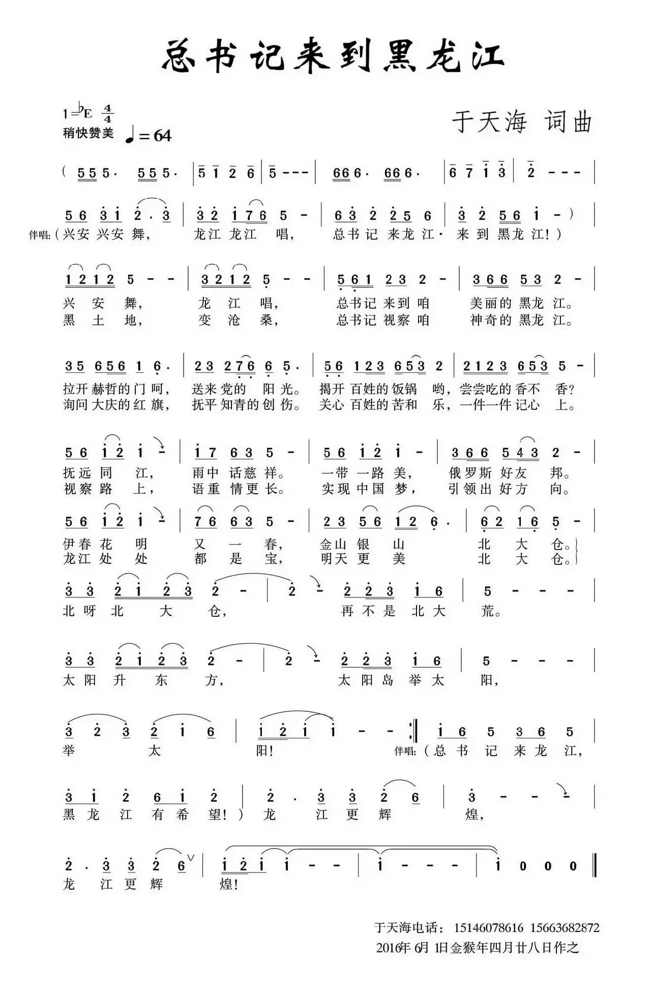 总书记来到黑龙江