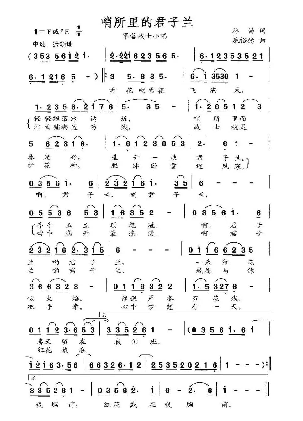 哨所里的君子兰