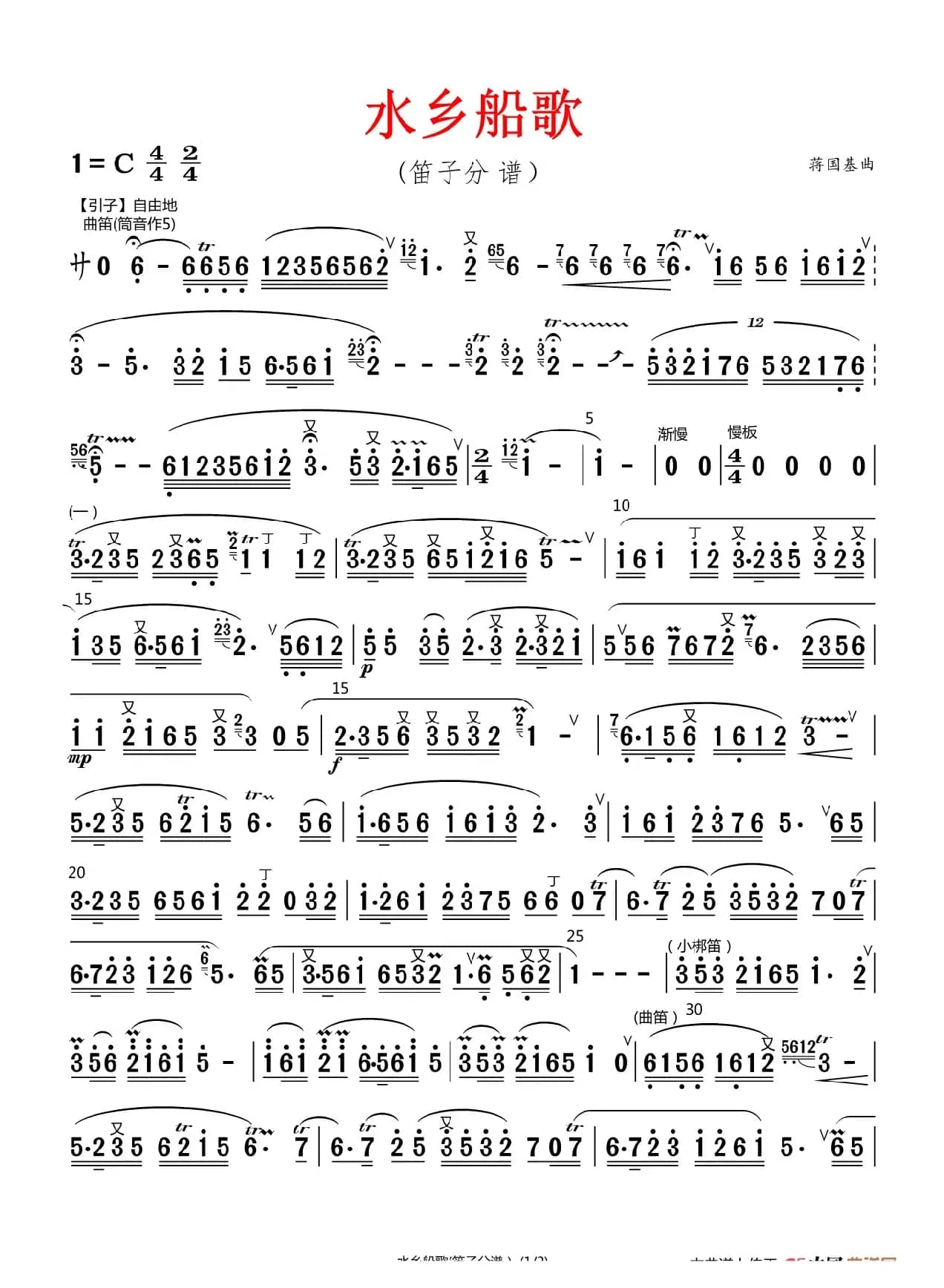 水乡船歌（原版伴奏）（笛子分谱）