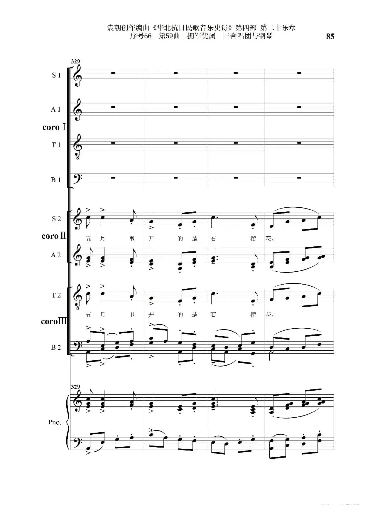 序号66第59曲《拥军优属》三合唱团与钢琴》