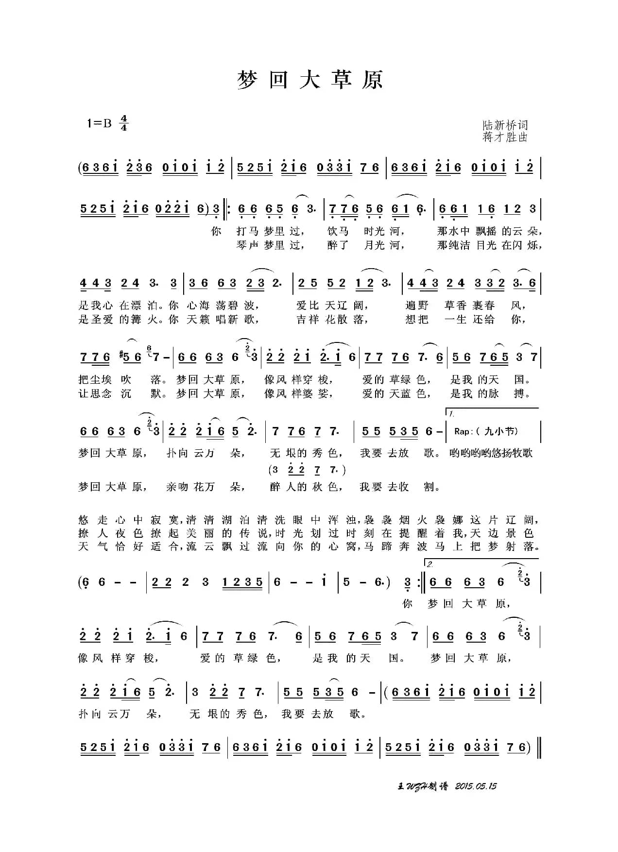 梦回大草原（陆新桥词 蒋才胜曲）