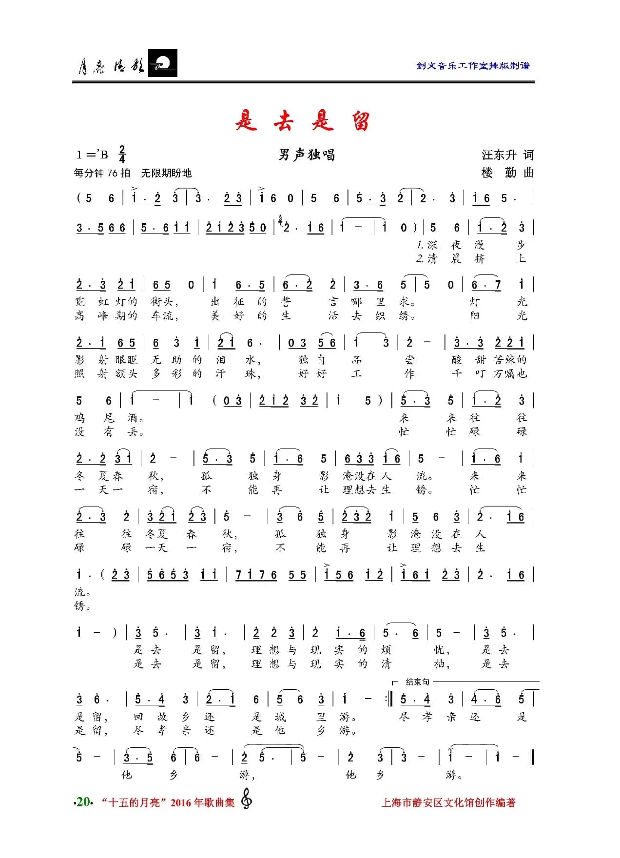 是去是留（男声独唱）