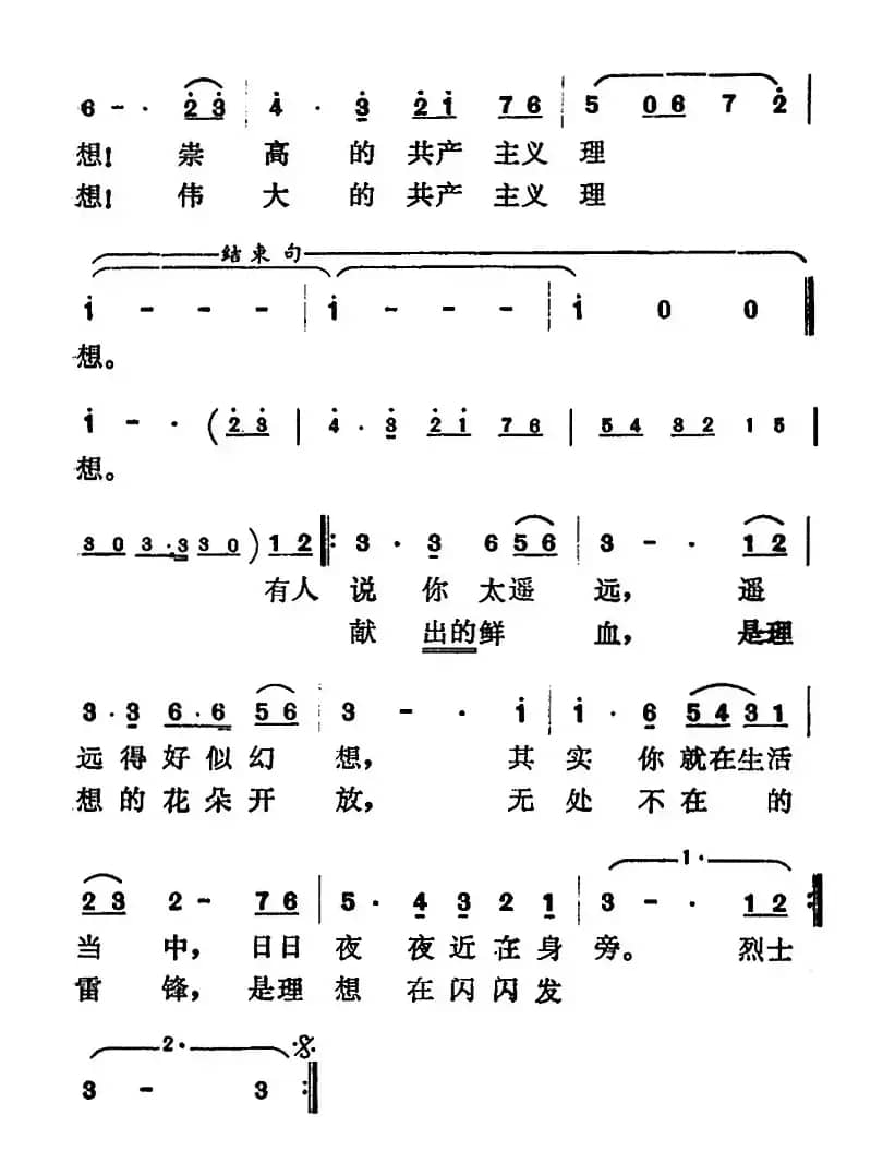 理想之歌（张永枚词 曹俊山曲）
