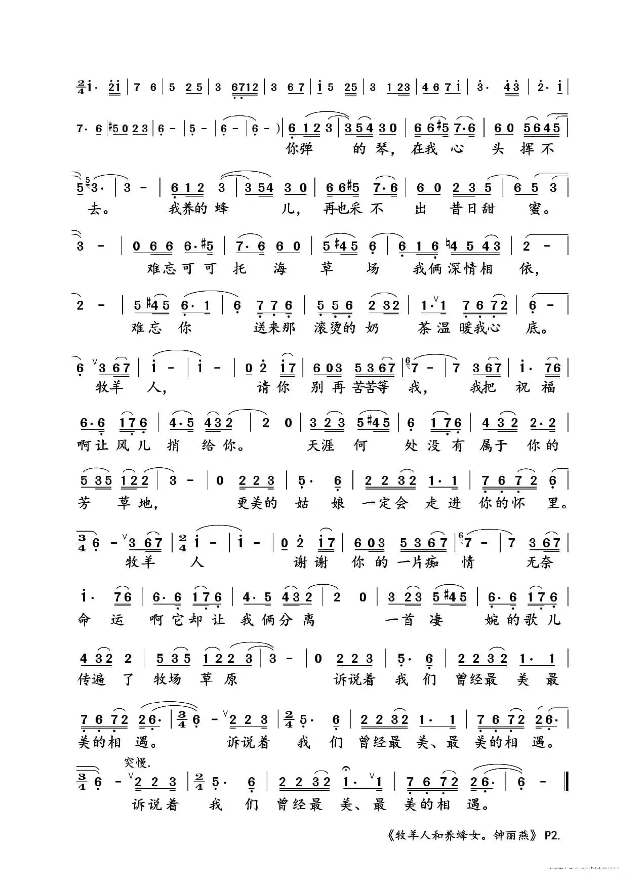 牧羊人和养蜂女（钟丽燕演唱版）