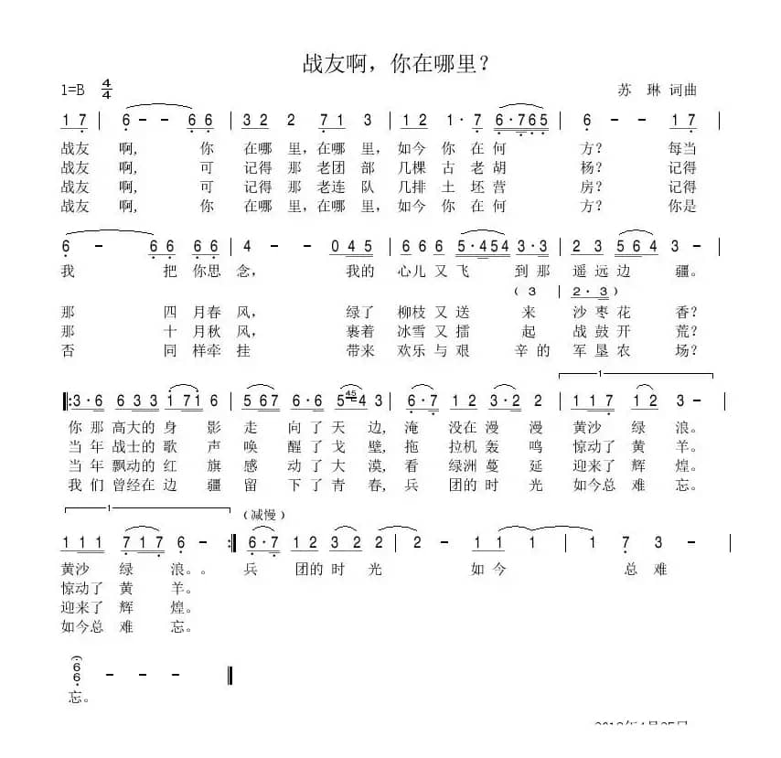 战友啊，你在哪里？