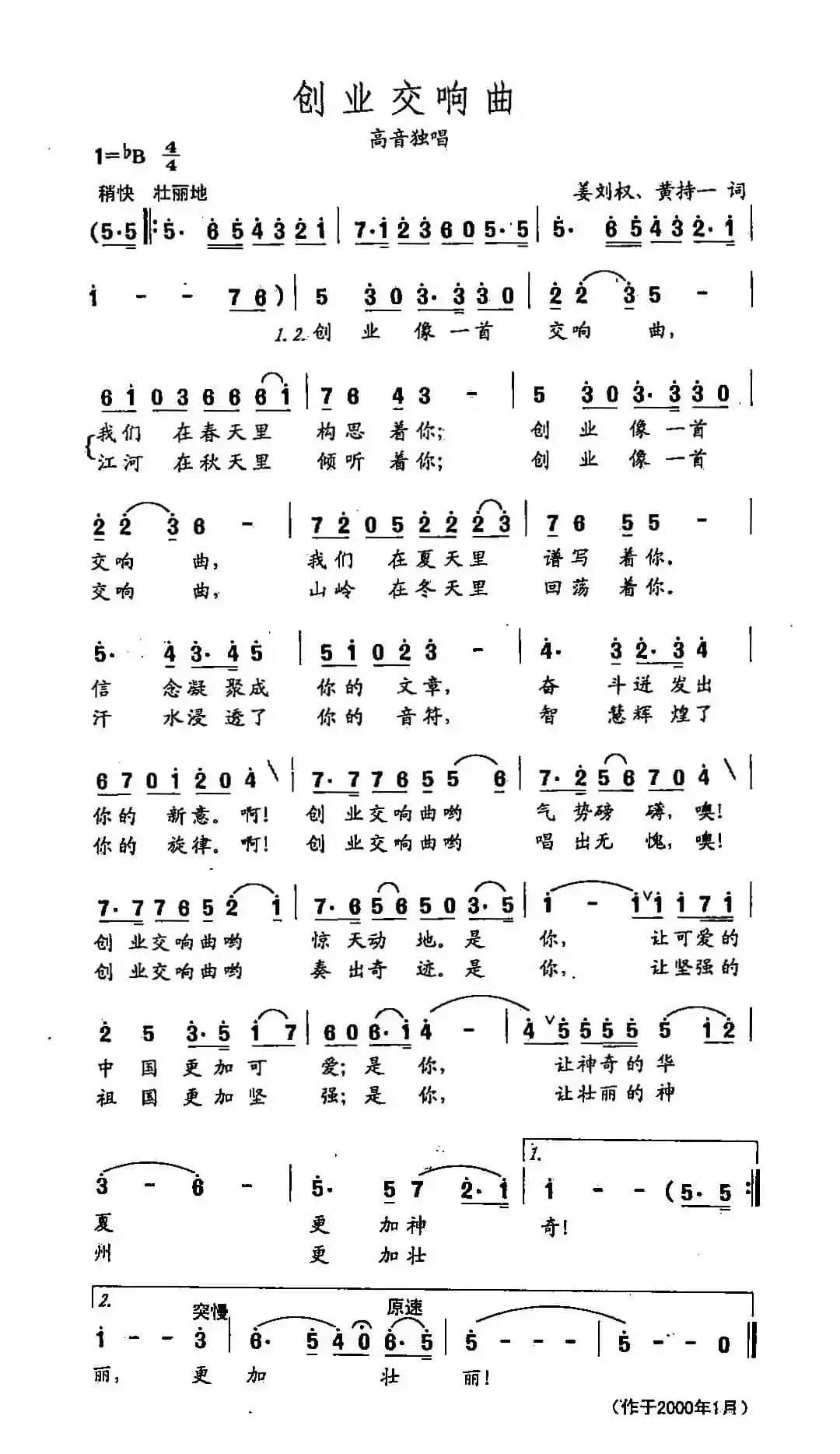 田光歌曲选-293创业交响曲