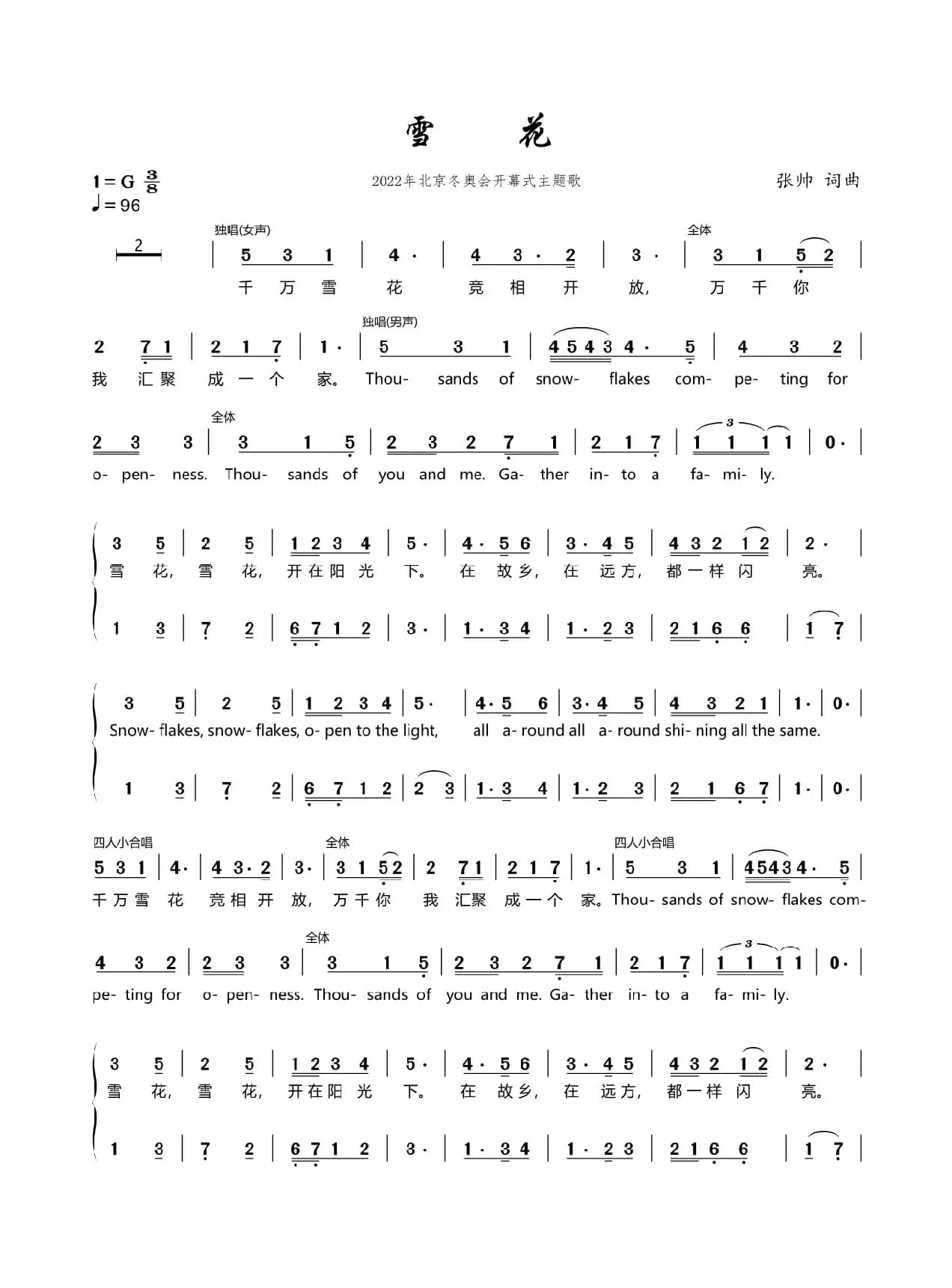 雪花（2022年第24届北京冬奥会主题歌）