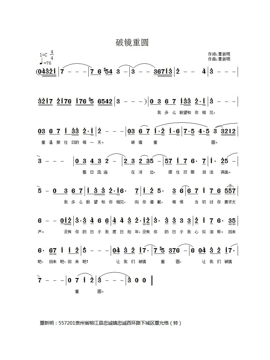 破镜重圆（ 覃新明词曲）