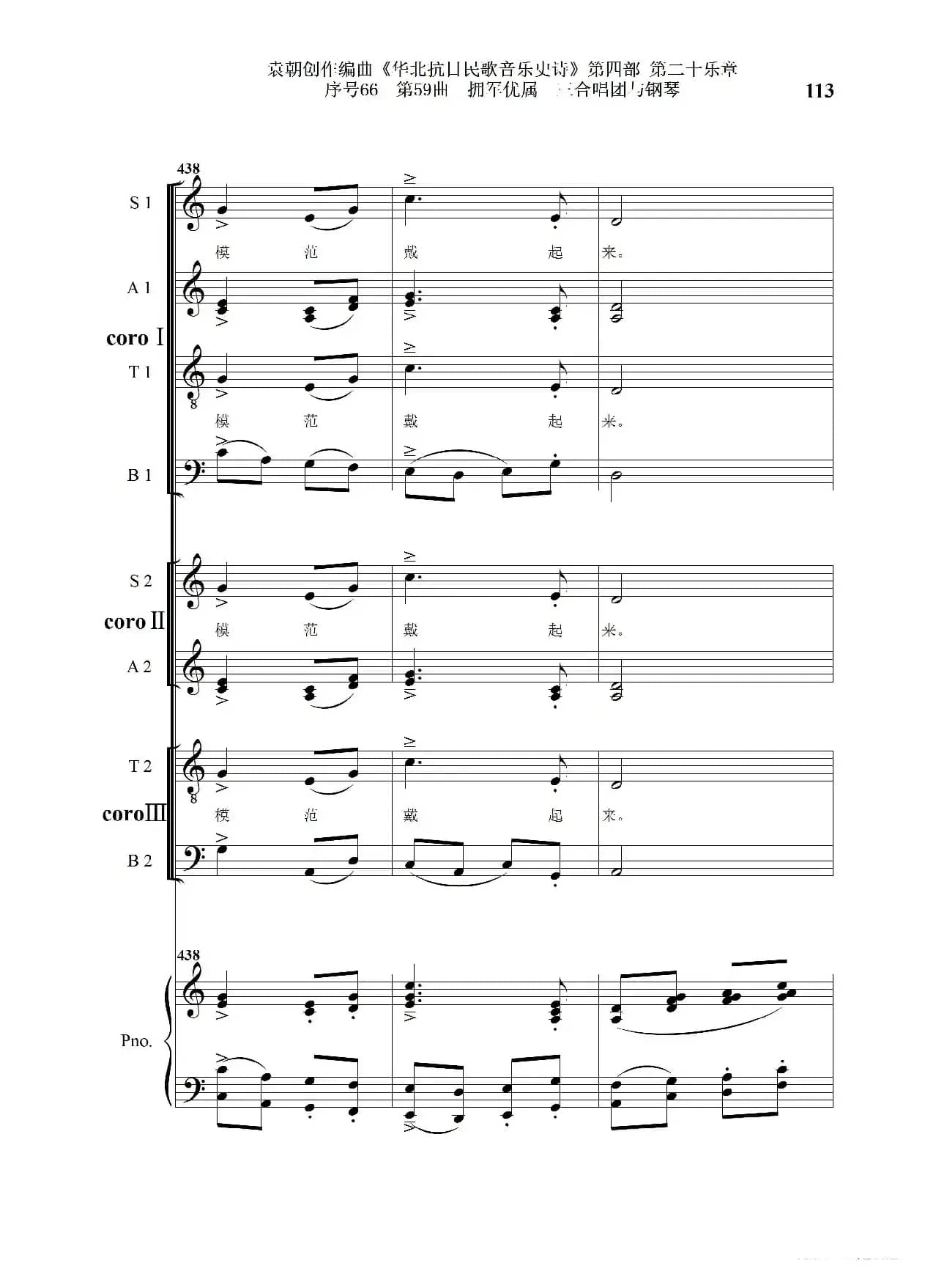 序号66第59曲《拥军优属》三合唱团与钢琴》