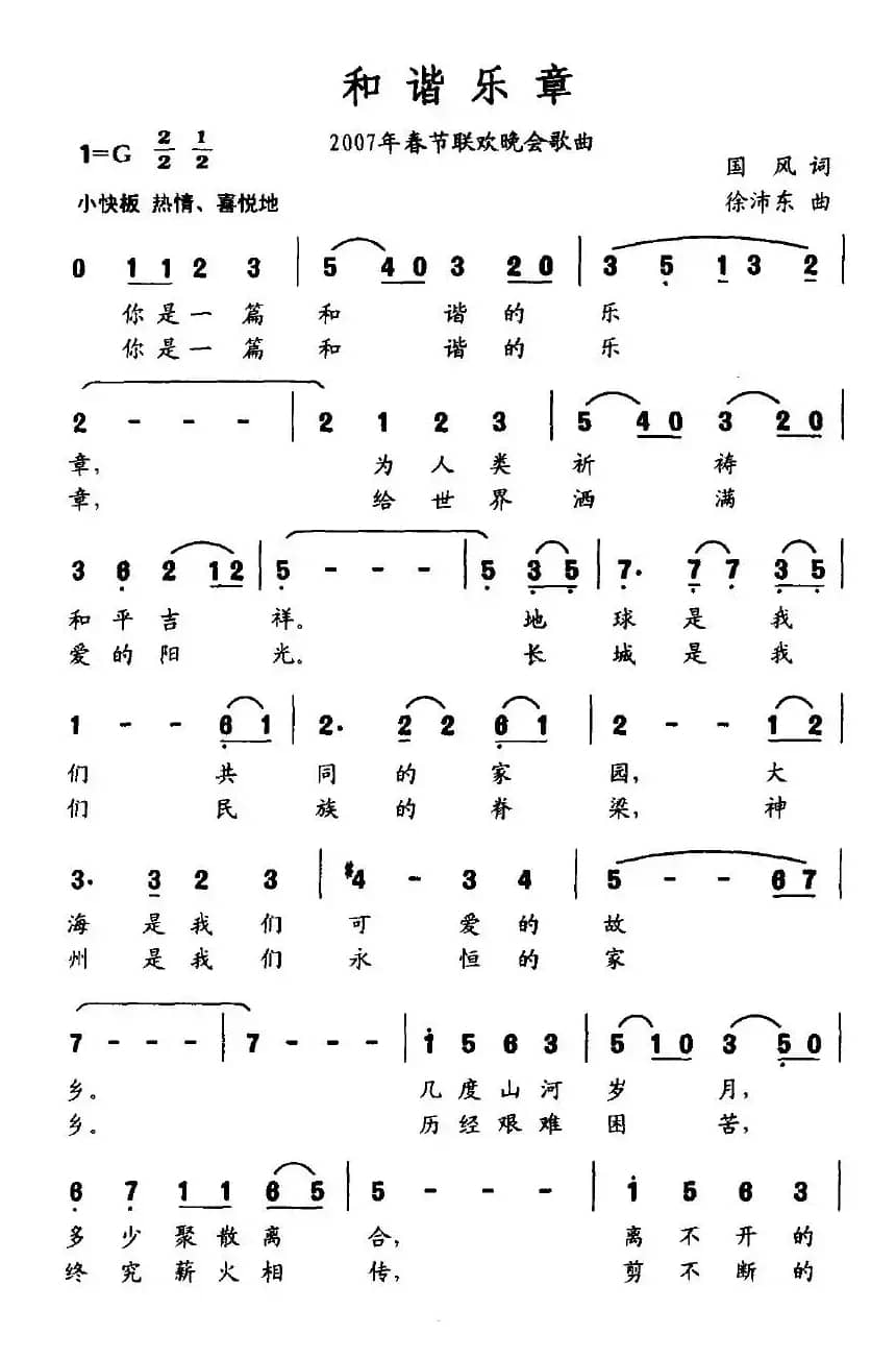 和谐乐章（国风词 徐沛东曲）