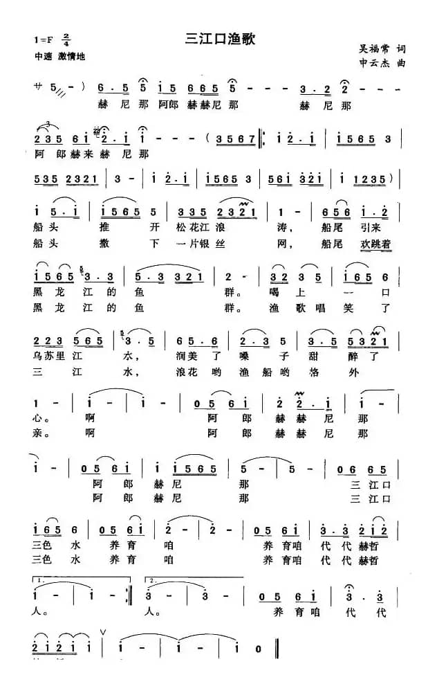 三江口渔歌