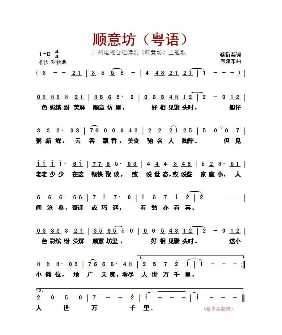  顺意坊（电视连续剧《顺意坊》主题歌）