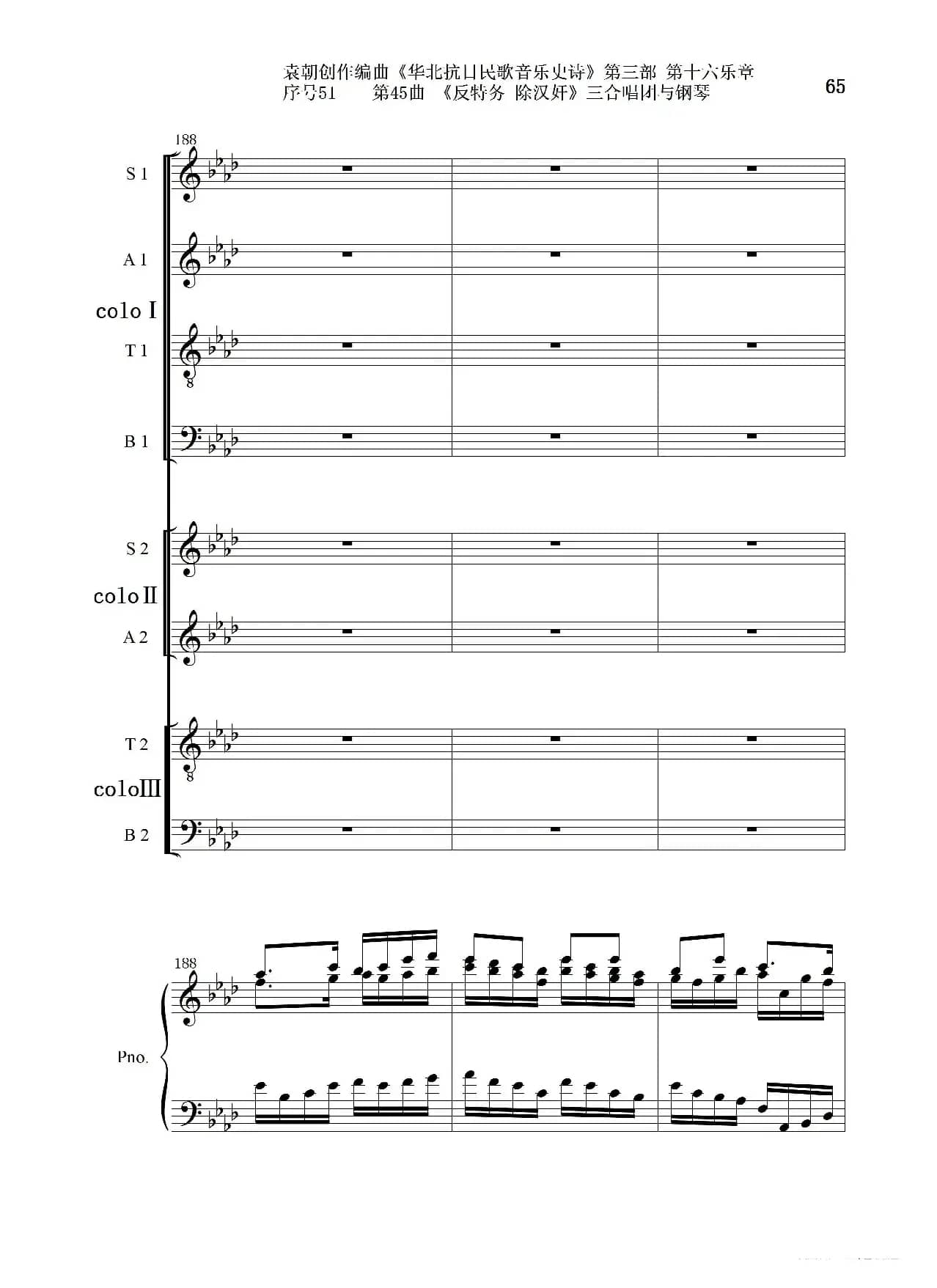序号51第45曲《反特务 除汉奸》三合唱团与钢琴